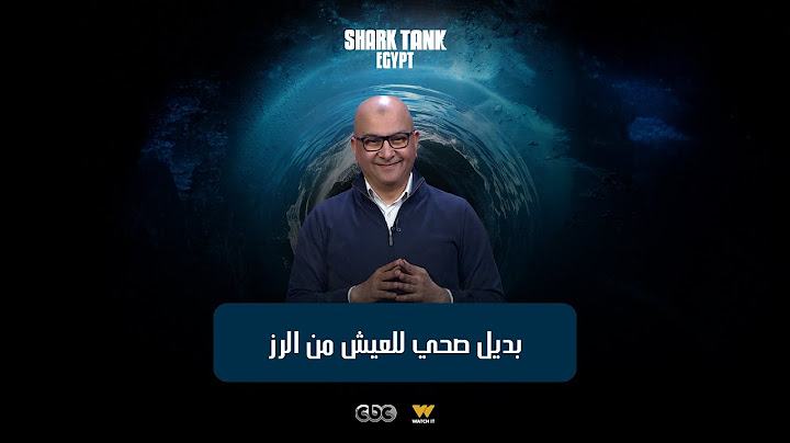 بيعملوا  سناك صحي بديل للعيش من الرز!  [شارك تانك مصر]