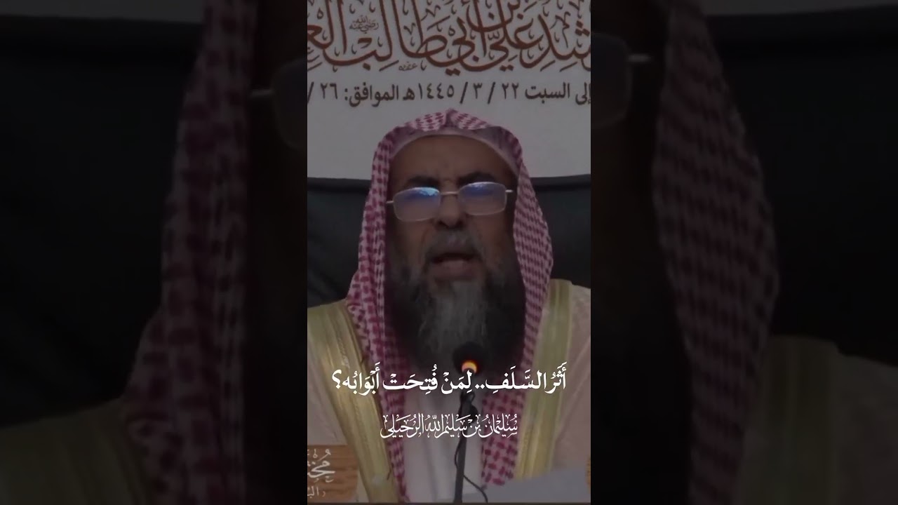 إعرفوا لهذه النعمة قدرها الشيخ سليمان الرحيلي حفظه الله