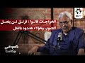 نيفاشا من الداخل التفاوض الأخطاء والانفصال أمين حسن عمر بالسوداني بودكاست نيفاشا من الداخل التفاوض الأخطاء والانفصال أمين حسن عمر بالسوداني بودكاست