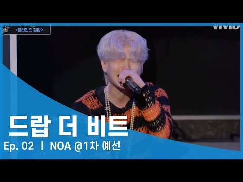 [#Drop the Bit/2회] NOA @1차 예선 {블라인드 심사}