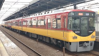 【京阪】2024年正月ダイヤでの8000系急行運用