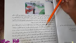المشوار الاول والاخير عربي الصف السادس الفاقد التعليمي