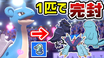 これが今 世界一強い ラプラスです ポケモン剣盾 Mp3