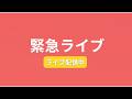 10万人達成ライブ#shorts