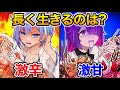 激辛vs激甘 長く生き残るのはどっち アニメ 漫画 激辛vs激甘 長く生き残るのはどっち アニメ 漫画