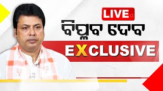 🔴Biplab Deb Exclusive | ବିପ୍ଳବ ଦେବଙ୍କ ସହ ସ୍ୱତନ୍ତ୍ର ସାକ୍ଷାତକାର | Election 2024 | BJP | Odisha | OTV