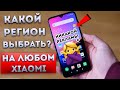 ЛУЧШИЙ РЕГИОН XIAOMI MIUI 11 🌎 + ТЕСТ AnTuTu на всех регионах