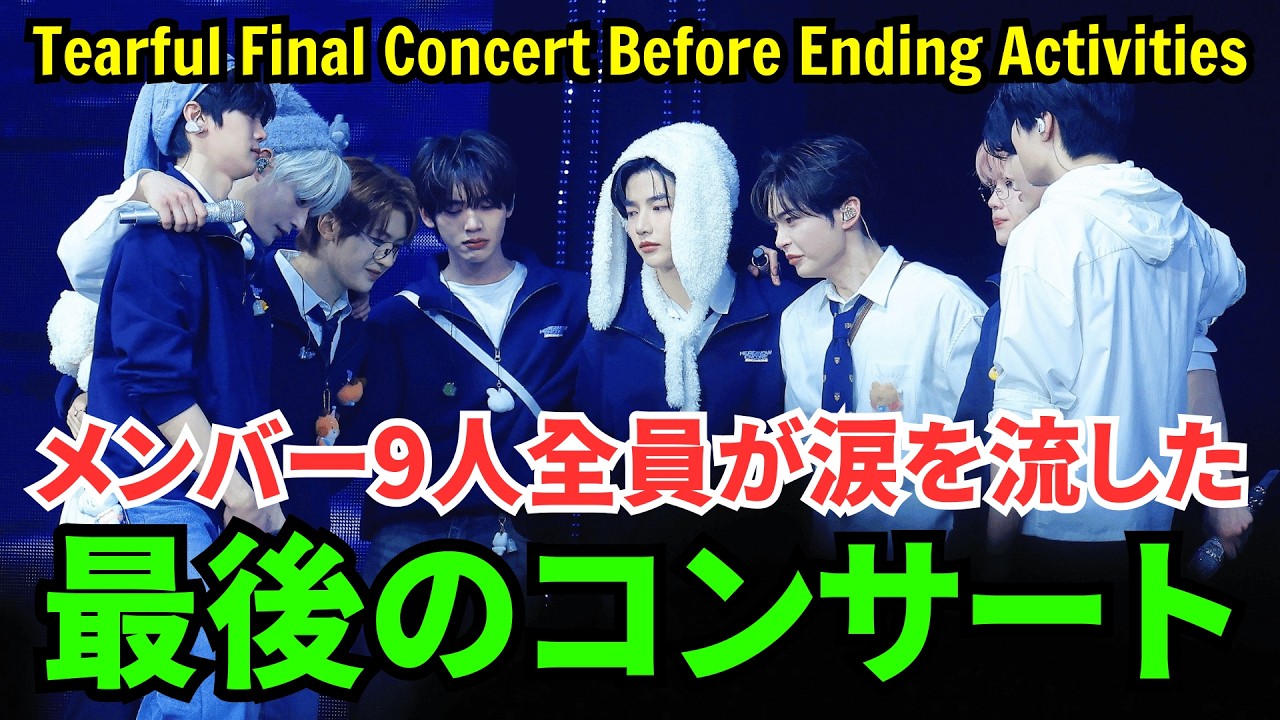 ZEROBASEONE Tearful Final Concert Before Ending Activities Leaves