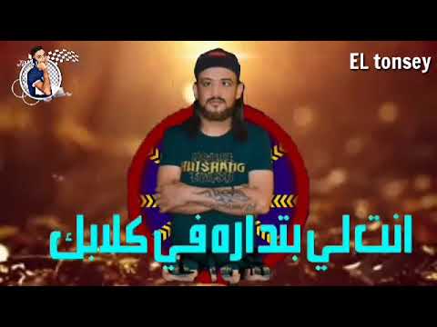 مهرجان كوكب جراه حالات واتس شواحه عيش بقلبك مش بصحابك 