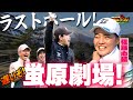 【せめて、部長らしく】蛍原部長が大仕事! 佐藤心結プロも3W&58°でスーパーショット! ドラマはないけど見どころ満載の最終H対決!　#ゴルフ #ゴルフ対決