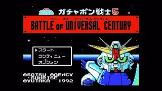 【ガチャポン戦士5 BOU実況】ガンダム系戦略SLGの元祖的作品。「宇宙の渦」をアクシズプレイ