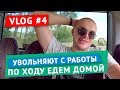 Паникуем! Увольняют по непонятным причинам. Работа в Германии для студентов. Орест влог №4