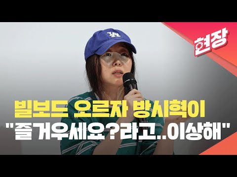 [현장영상] “에스파 밟을 수 있죠?”…민희진, 방시혁 카톡 공개 / KBS 2024.04.26.