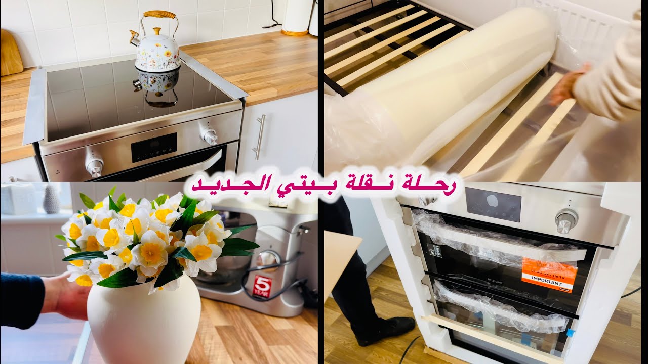 مشترياتي وتجهيزات بيتي الجديد 😍 أخيراً بلشنا!