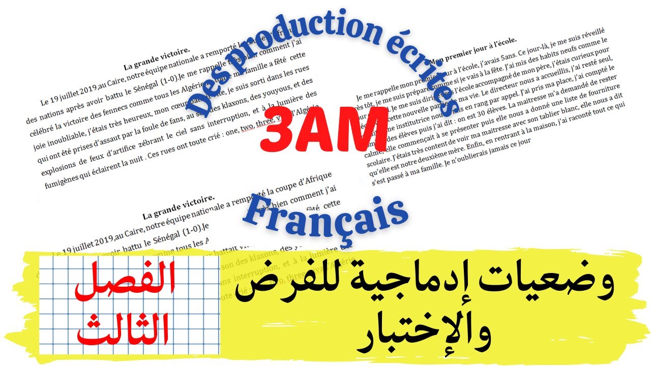 #3AM. Des productions écrites #français || وضعيات ادماجية لفرض واختبار الفصل الثالث. ثالثة متوسط