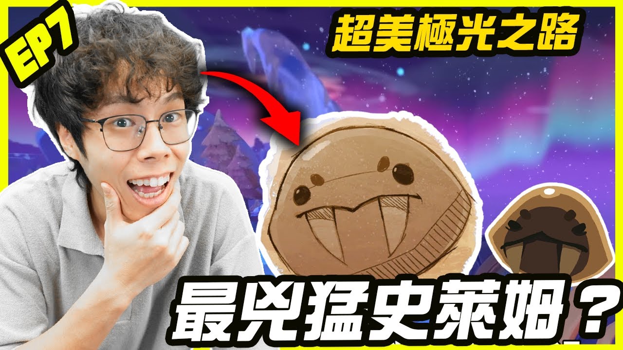 捕捉最兇猛的史前史萊姆！？登入超夢幻雪之島！｜胡子Games【史萊姆農場EP.7】