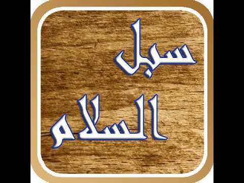 قبس من الاسرار في الفاظ القرأن الاية 16 من سورة المائدة سبل السلام