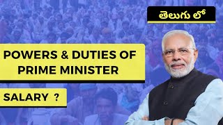 ప్రధాన మంత్రి యొక్క అధికారాలు మరియు విధులు | Powers and Duties of Prime Minister |Salary | Polity