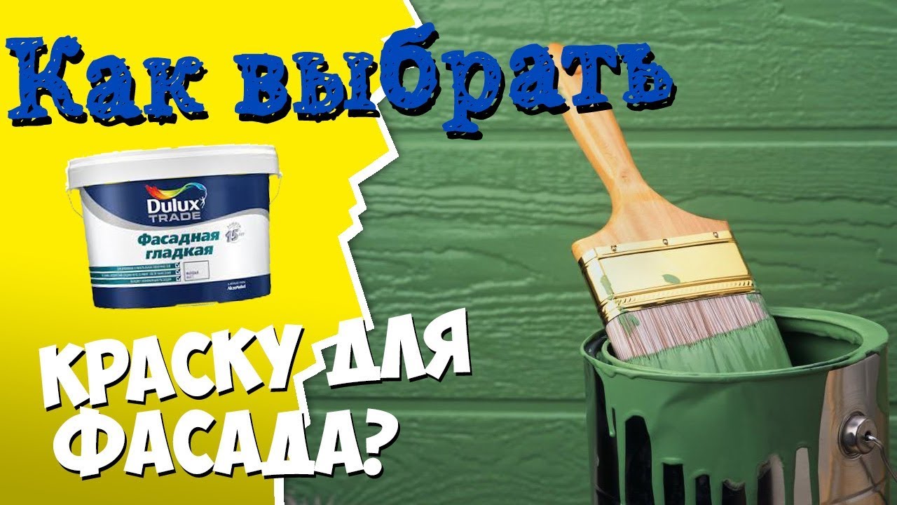 паропроницаемая фасадная краска