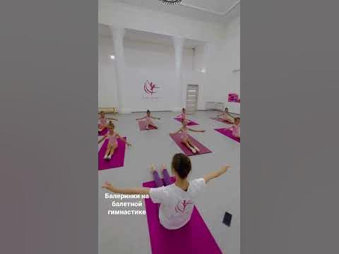 Балет для детей. Балетная гимнастика Партерная гимнастика ...