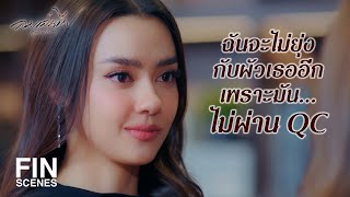 FIN | มันไม่มีค่ามากพอให้ผู้หญิง 2 คนต้องมาประสาทแดกทะเลาะกันหรอก | ลมเล่นไฟ EP.1 | Ch3Thailand