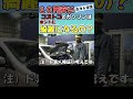 マジか!?コストコのガソリン#Shorts