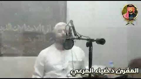 مقطع من تلاوة إذاعية للمقرئ د.ضياءالمرعي من سورة الأحزاب سُجلتْ لإذاعة ديوان الاوقاف