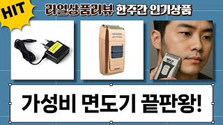 가성비 끝판왕! 테크트론  헤이즈  쉐이버  필립스  VOGUERS 리뷰