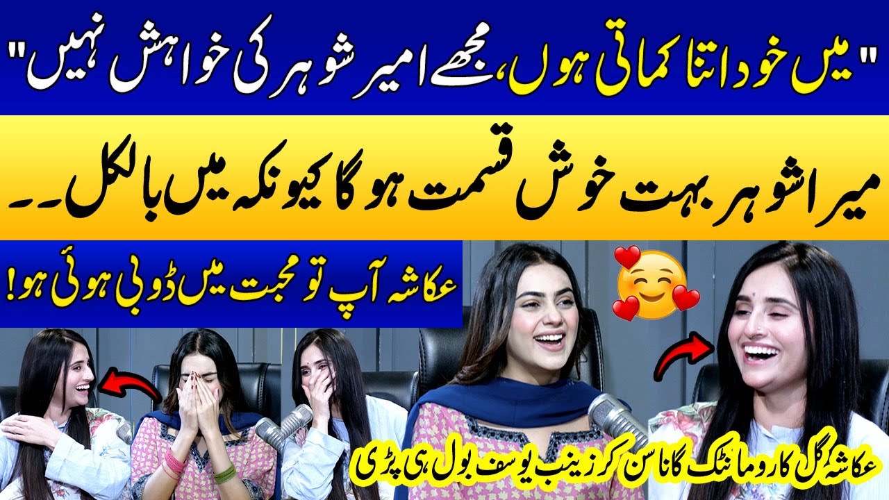 OMG😍 Ukasha Gul is Deeply in Love 🔥❤ | Romantic Song 👌🏼 | Zainab Yousaf | Special Podcast | SAMAA TV
