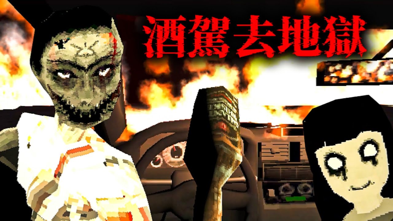 這輛車帶我去地獄？半夜開車回家，沒想到被鬼盯上了！當路邊出現車禍的時候，我覺得這遊戲一定不簡單！《帶我去地獄 - Drive Me to Hell》薄海紙魚