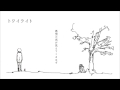 トワイライト / branoir