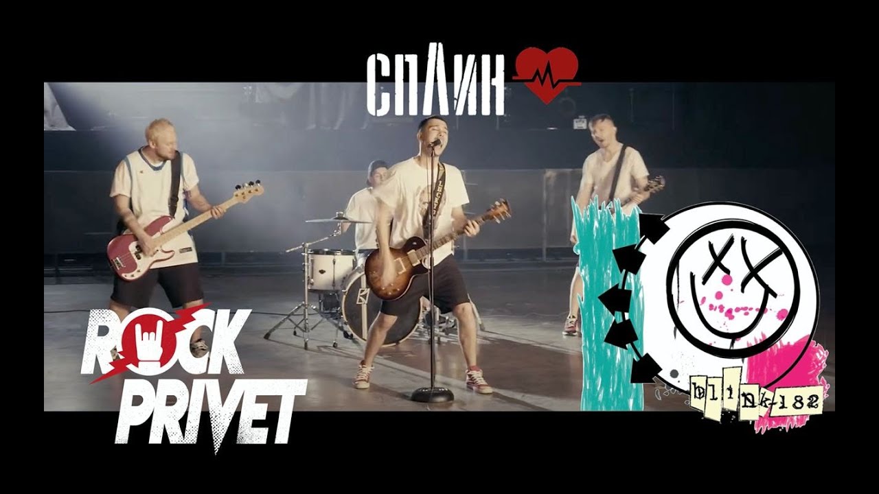 Cплин / Blink-182 - Моё Сердце (Cover by ROCK PRIVET)