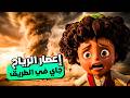 الاعصار جاي في الطريق وبكار مش عارف يتصرف !  | مغامرات بكار