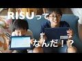 話題の算数タブレット教材「RISU」をやってみた!