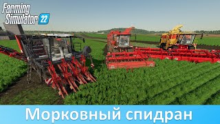 FS 22 - Морковный спидран. Моды для скоростной уборки овощей из Premium Expansion