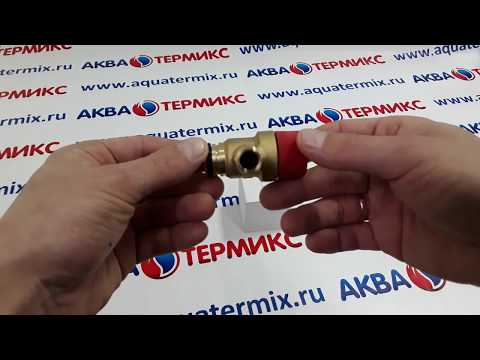 Клапан безопасности 3