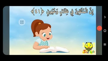 الايات الكريمة من سورة المرسلات ٤١ الى٥٠