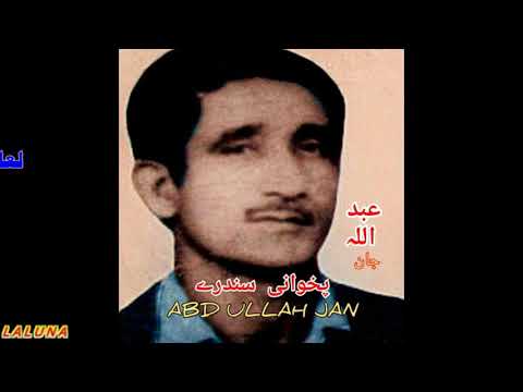 Abdullah Jan Pashto Old Song 1941 اے دچشتيانو سرداره