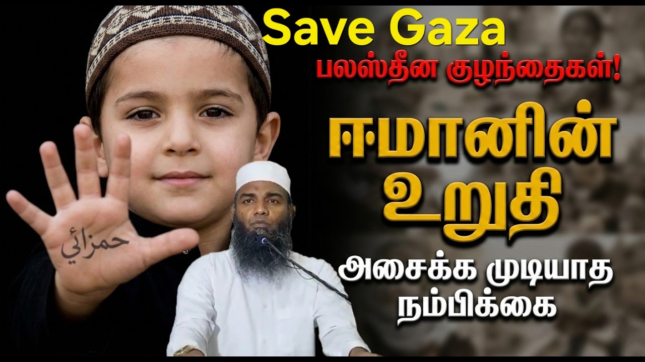 Strategic Parenting: மரணத்தை துணிச்சலுடன் எதிர்கொள்ளும் பலஸ்தீனக் குழந்தைகள்! | Resilient Parenting