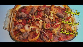 أكلات رودا - ألذ وأسرع مسقعة الباذنجان مع الكباب Eggplant Moussaka with Kebab