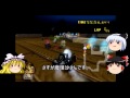 【ゆっくり実況】霊夢と魔理沙のマリオカートで大レースPart2