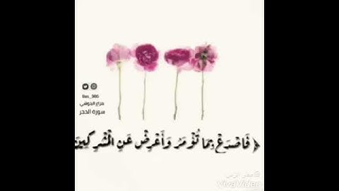 سورة الحجر ( ٩٢ - ٩٩)