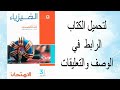 تحميل كتاب الفيزياء اسئلة للصف الثالث الثانوي 2026 كتاب الامتحان Pdf 
