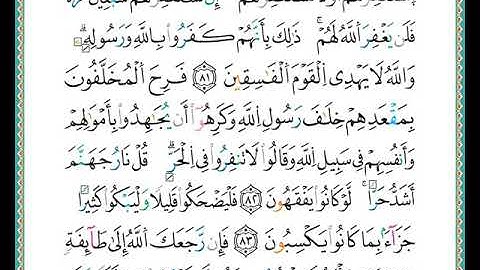 ختمة مصحف التجويد برواية الدوري الصفحة رقم  200