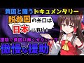 なぜ援助は失敗するのか？　壮大な貧困撲滅計画が起こす悲劇を解説！【貧困と闘うドキュメンタリー】