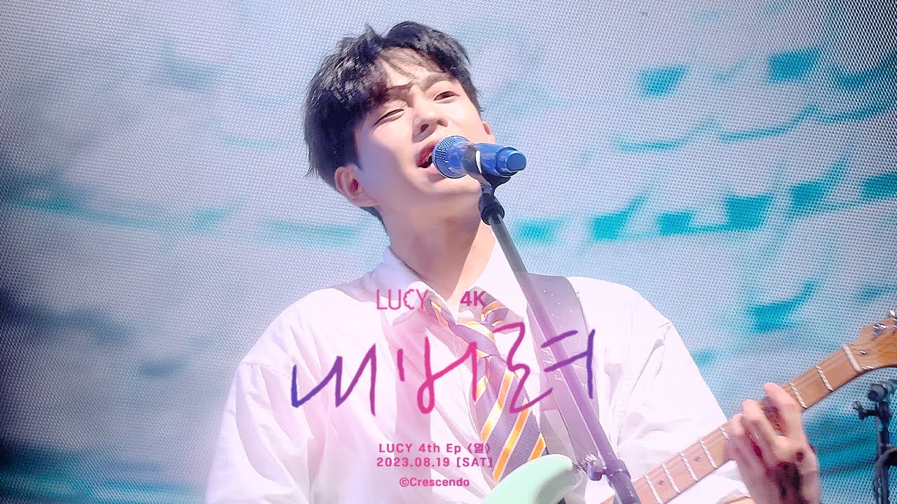 [4K] 230819 루시(LUCY) 내버려 최상엽 직캠 (w.신예찬)