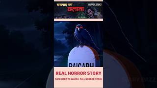 रायगढ़ का छलावा 😱 - Horror Story | Hindi Horror Story #shorts #horror #horrorstories #horrorshorts