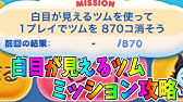 三角 ツム 810 鼻