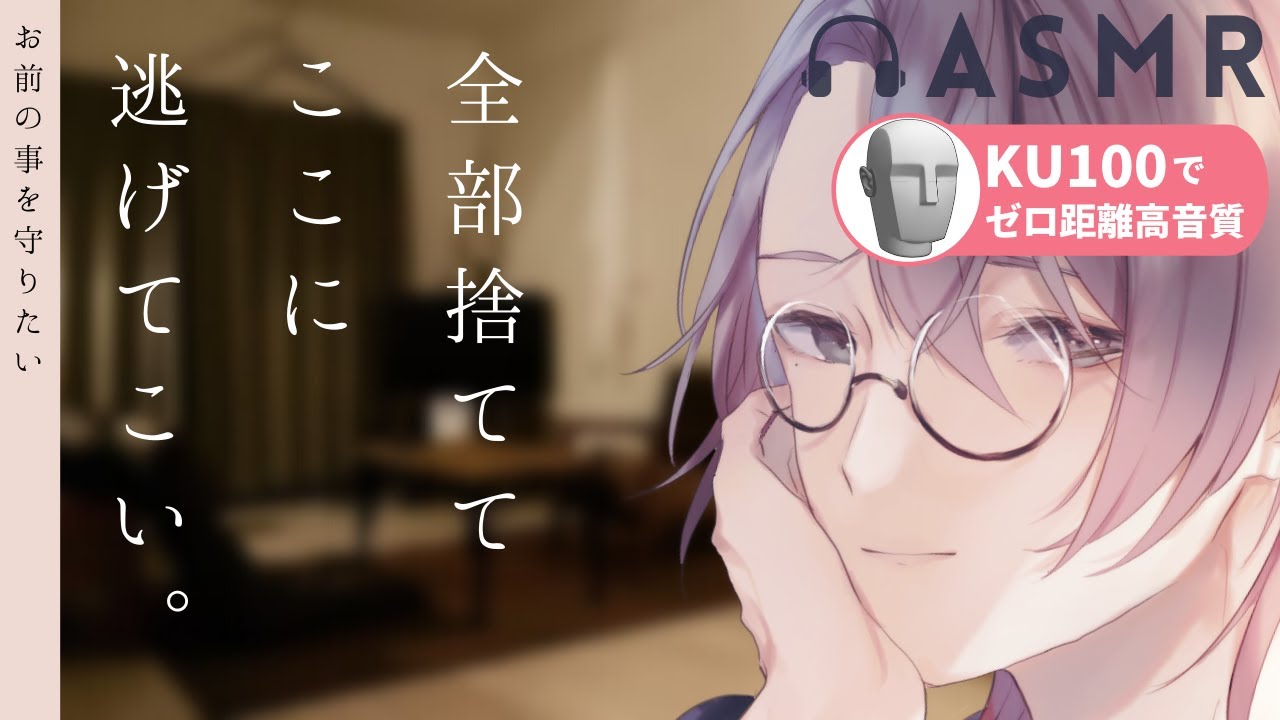 【ASMR/KU100】なんでアイツと別れないんだよ、こんなにお前の事苦しめてるのに。 【女性向けボイス】