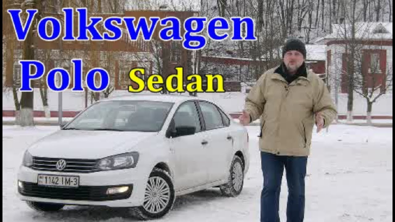 видео тест драйв volkswagen polo седан